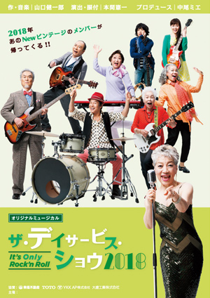 デイサービス